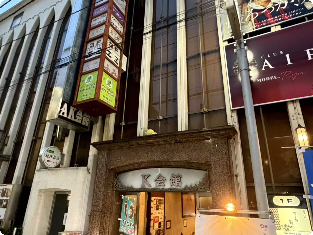健康一 店舗外観